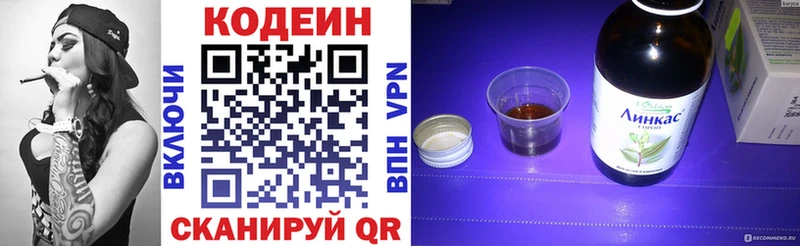 Codein напиток Lean (лин)  Купить где  Чита 